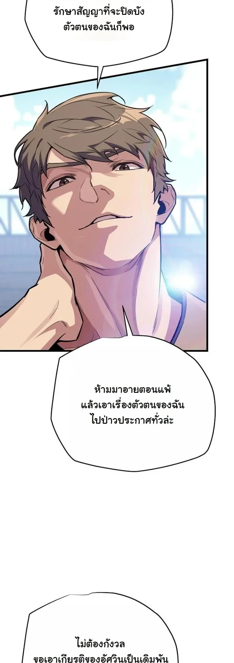 Starting With 13 Hidden Traits เกิดใหม่ในเกมพร้อมคุณสมบัติลับ 13 ประการ ตอนที่ 17 หน้า 8