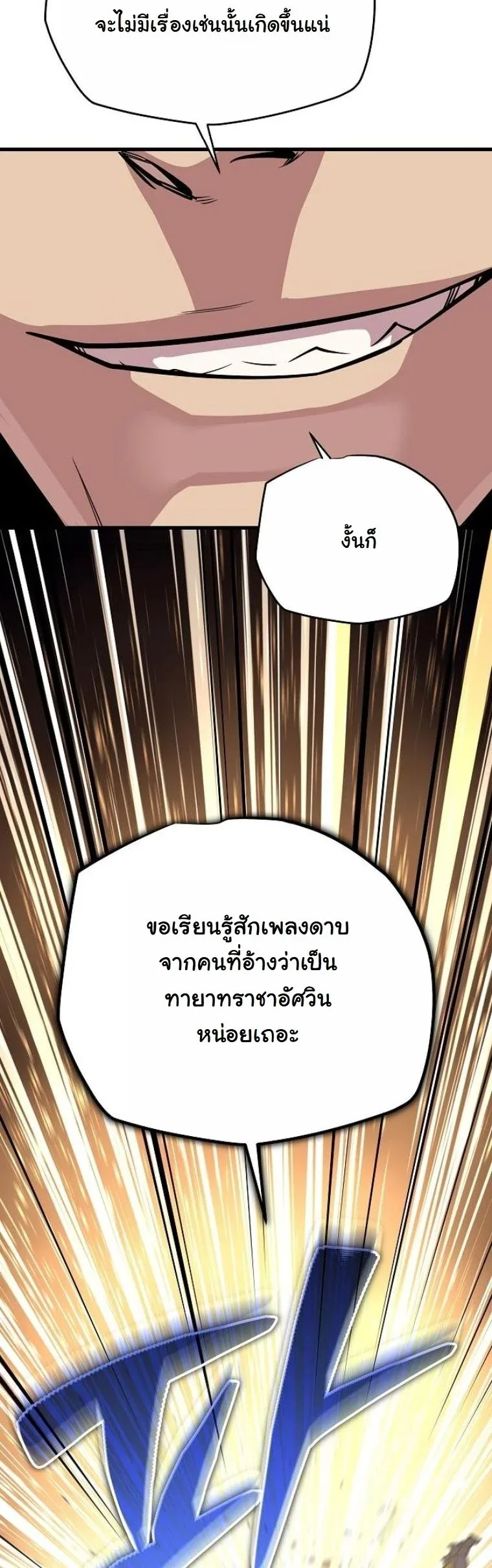 Starting With 13 Hidden Traits เกิดใหม่ในเกมพร้อมคุณสมบัติลับ 13 ประการ ตอนที่ 17 หน้า 9