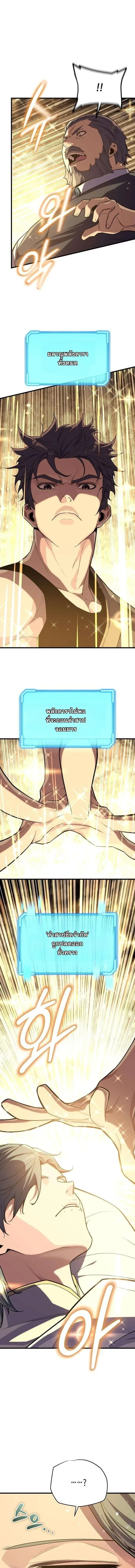 Starting With 13 Hidden Traits เกิดใหม่ในเกมพร้อมคุณสมบัติลับ 13 ประการ ตอนที่ 18 หน้า 3