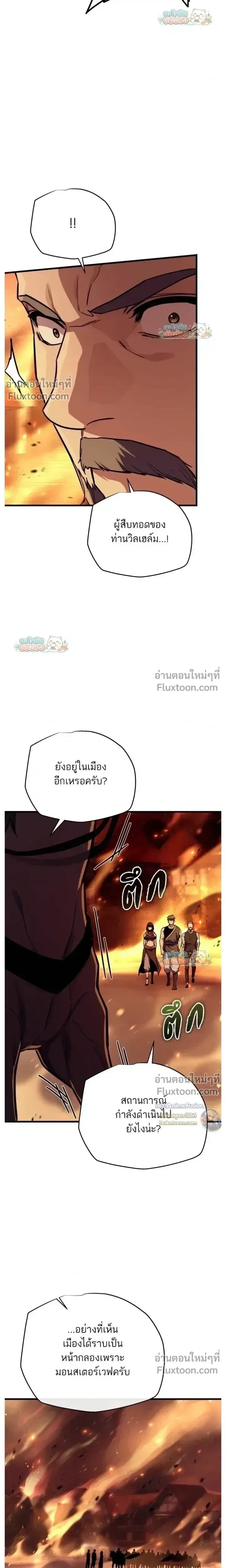 Starting With 13 Hidden Traits เกิดใหม่ในเกมพร้อมคุณสมบัติลับ 13 ประการ ตอนที่ 20 หน้า 18