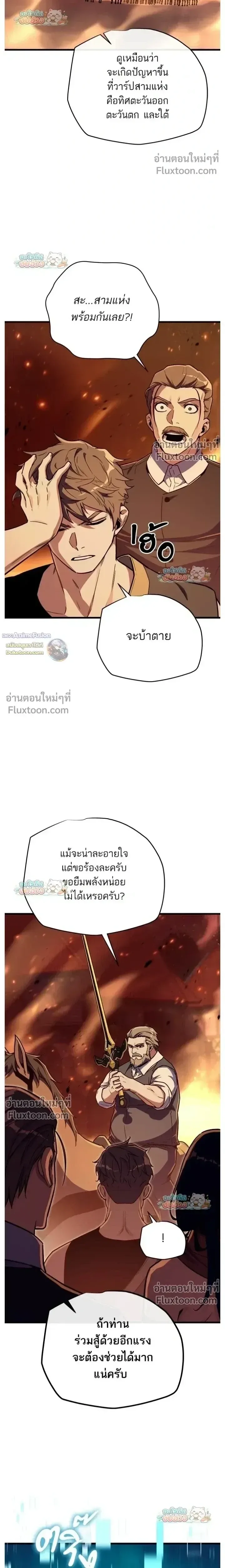 Starting With 13 Hidden Traits เกิดใหม่ในเกมพร้อมคุณสมบัติลับ 13 ประการ ตอนที่ 20 หน้า 19