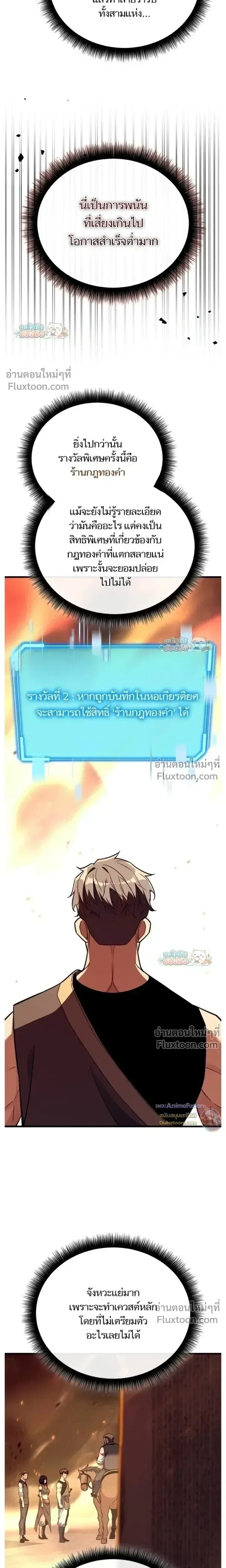 Starting With 13 Hidden Traits เกิดใหม่ในเกมพร้อมคุณสมบัติลับ 13 ประการ ตอนที่ 20 หน้า 24