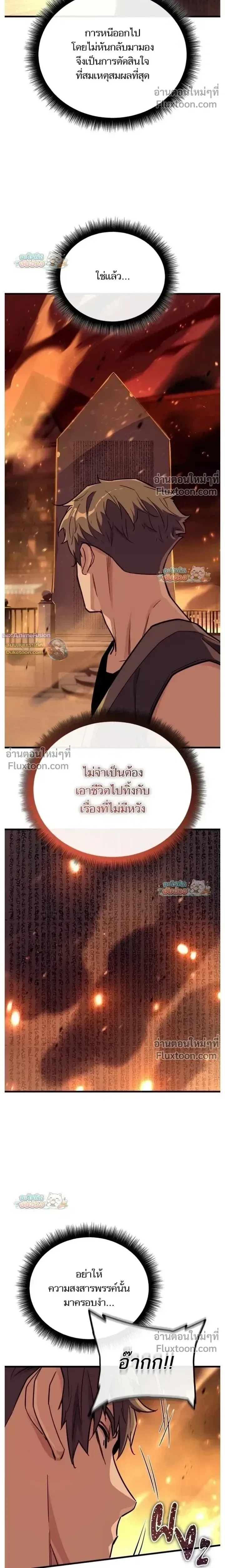 Starting With 13 Hidden Traits เกิดใหม่ในเกมพร้อมคุณสมบัติลับ 13 ประการ ตอนที่ 20 หน้า 25