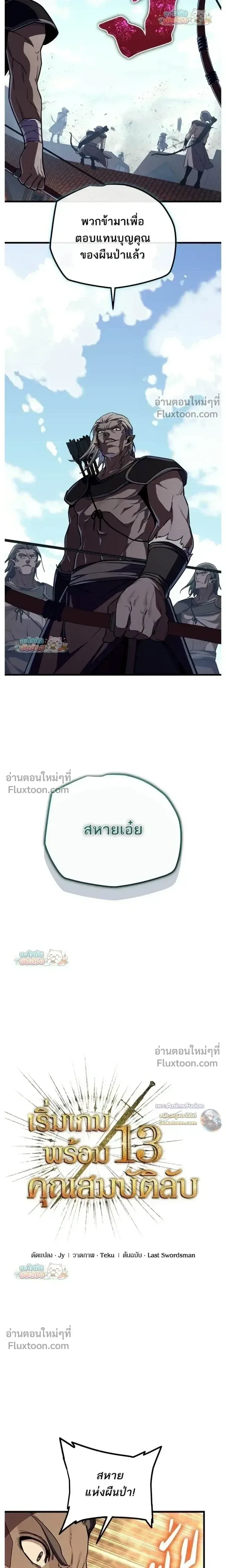 Starting With 13 Hidden Traits เกิดใหม่ในเกมพร้อมคุณสมบัติลับ 13 ประการ ตอนที่ 21 หน้า 12