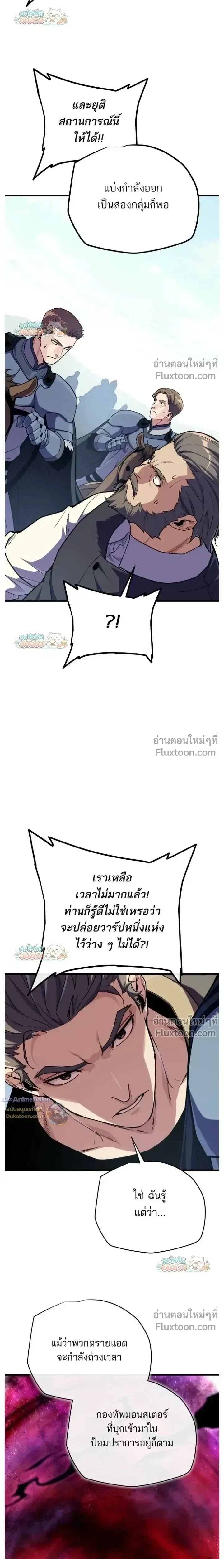 Starting With 13 Hidden Traits เกิดใหม่ในเกมพร้อมคุณสมบัติลับ 13 ประการ ตอนที่ 21 หน้า 24
