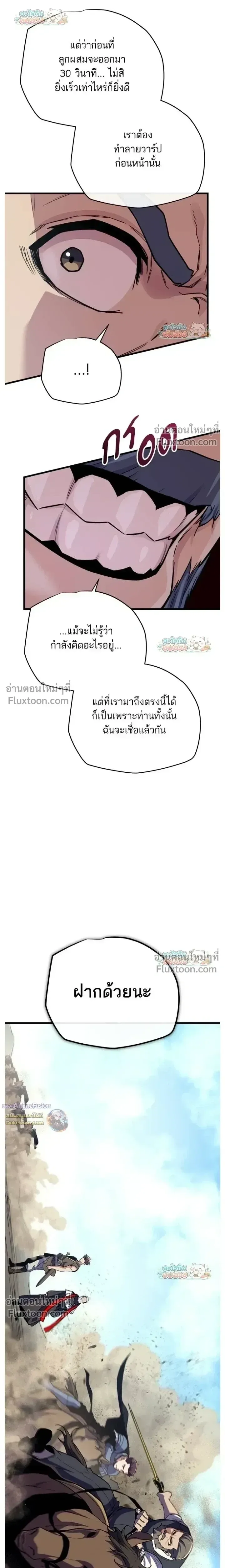 Starting With 13 Hidden Traits เกิดใหม่ในเกมพร้อมคุณสมบัติลับ 13 ประการ ตอนที่ 21 หน้า 27