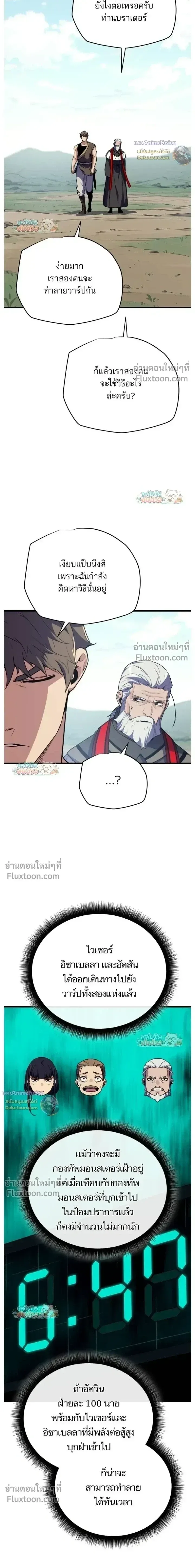 Starting With 13 Hidden Traits เกิดใหม่ในเกมพร้อมคุณสมบัติลับ 13 ประการ ตอนที่ 21 หน้า 29