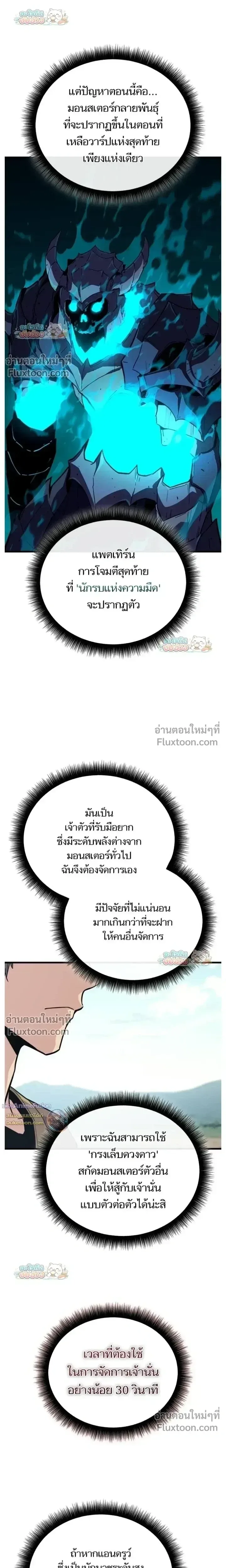Starting With 13 Hidden Traits เกิดใหม่ในเกมพร้อมคุณสมบัติลับ 13 ประการ ตอนที่ 21 หน้า 30