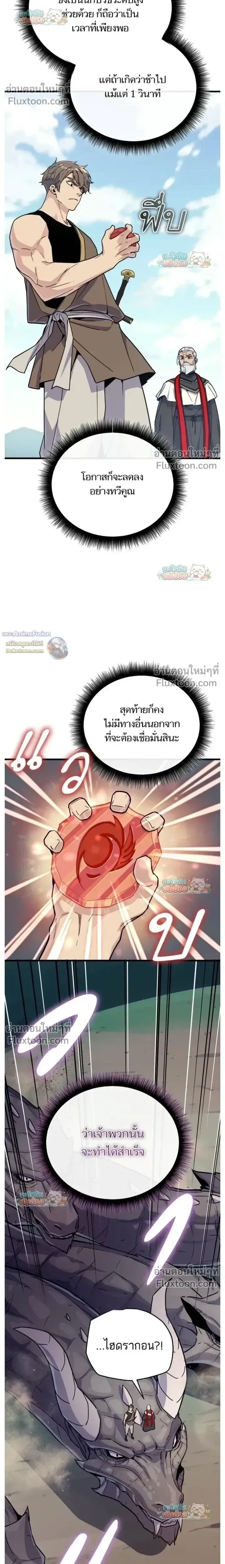 Starting With 13 Hidden Traits เกิดใหม่ในเกมพร้อมคุณสมบัติลับ 13 ประการ ตอนที่ 21 หน้า 31