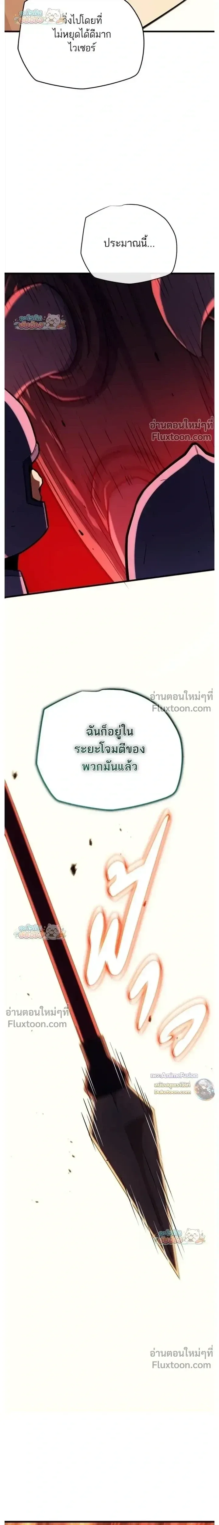 Starting With 13 Hidden Traits เกิดใหม่ในเกมพร้อมคุณสมบัติลับ 13 ประการ ตอนที่ 21 หน้า 9