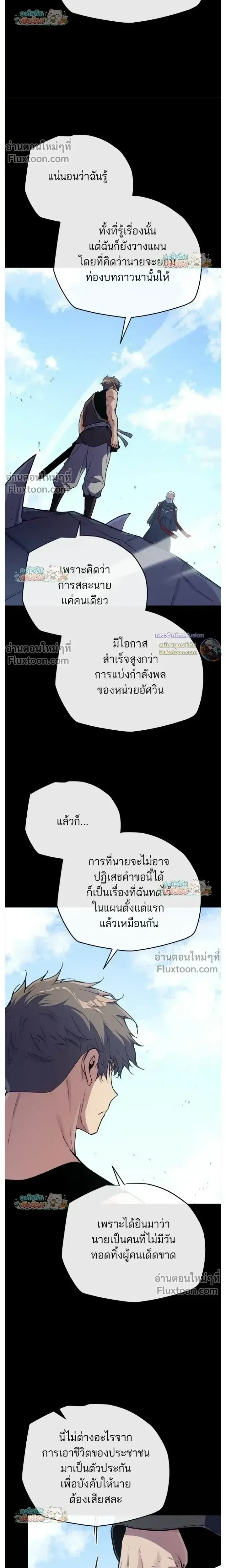 Starting With 13 Hidden Traits เกิดใหม่ในเกมพร้อมคุณสมบัติลับ 13 ประการ ตอนที่ 22 หน้า 25