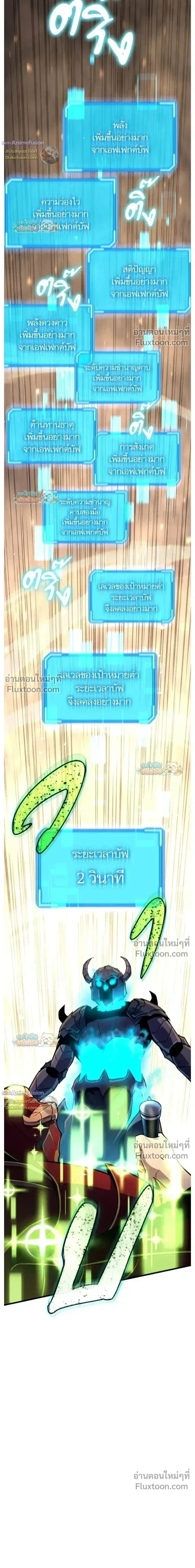 Starting With 13 Hidden Traits เกิดใหม่ในเกมพร้อมคุณสมบัติลับ 13 ประการ ตอนที่ 22 หน้า 29