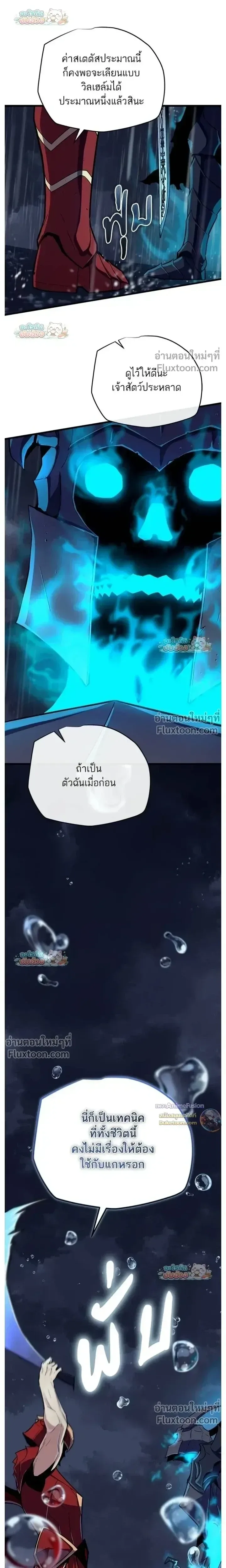 Starting With 13 Hidden Traits เกิดใหม่ในเกมพร้อมคุณสมบัติลับ 13 ประการ ตอนที่ 22 หน้า 30