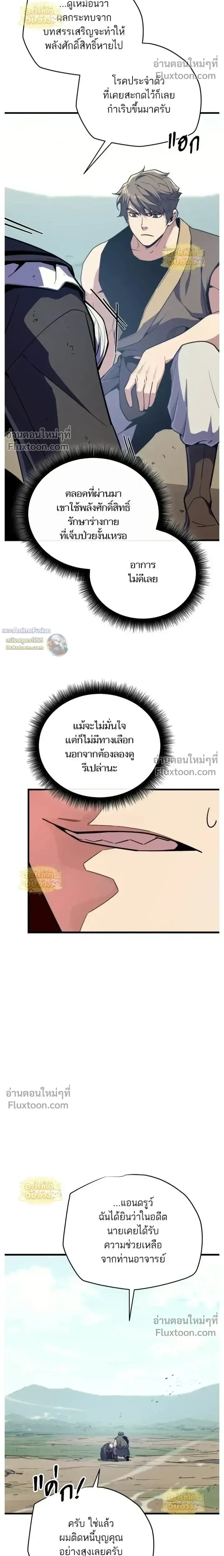 Starting With 13 Hidden Traits เกิดใหม่ในเกมพร้อมคุณสมบัติลับ 13 ประการ ตอนที่ 23 หน้า 10