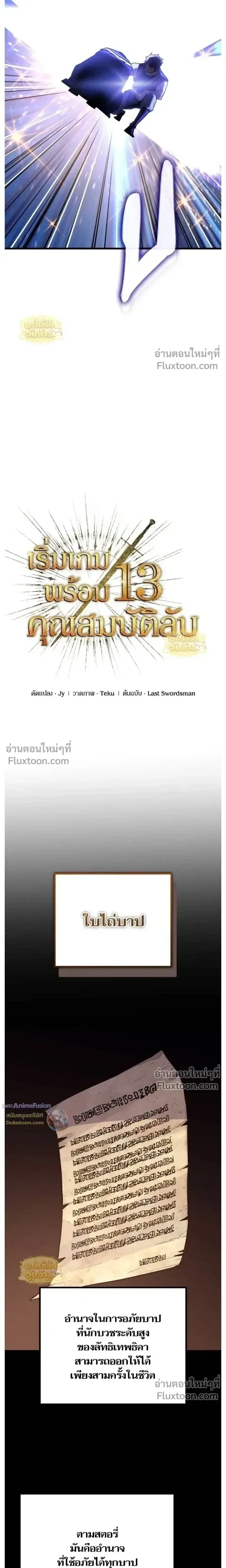 Starting With 13 Hidden Traits เกิดใหม่ในเกมพร้อมคุณสมบัติลับ 13 ประการ ตอนที่ 23 หน้า 12