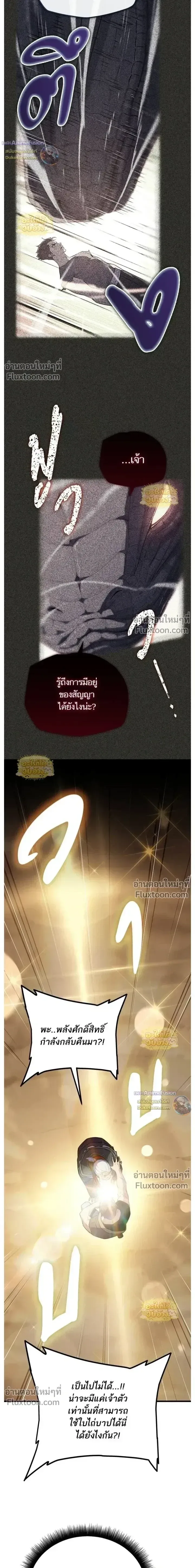 Starting With 13 Hidden Traits เกิดใหม่ในเกมพร้อมคุณสมบัติลับ 13 ประการ ตอนที่ 23 หน้า 14