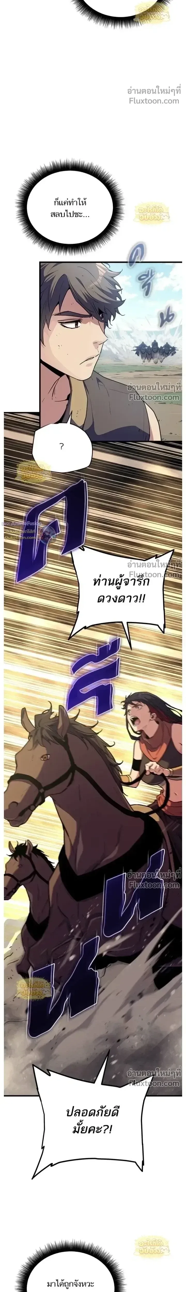Starting With 13 Hidden Traits เกิดใหม่ในเกมพร้อมคุณสมบัติลับ 13 ประการ ตอนที่ 23 หน้า 16