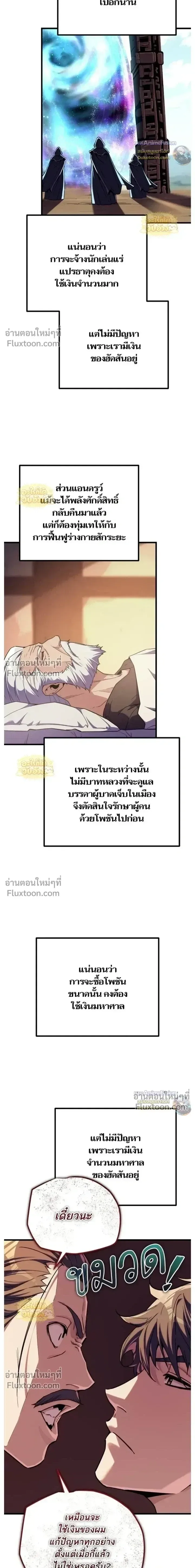 Starting With 13 Hidden Traits เกิดใหม่ในเกมพร้อมคุณสมบัติลับ 13 ประการ ตอนที่ 23 หน้า 20