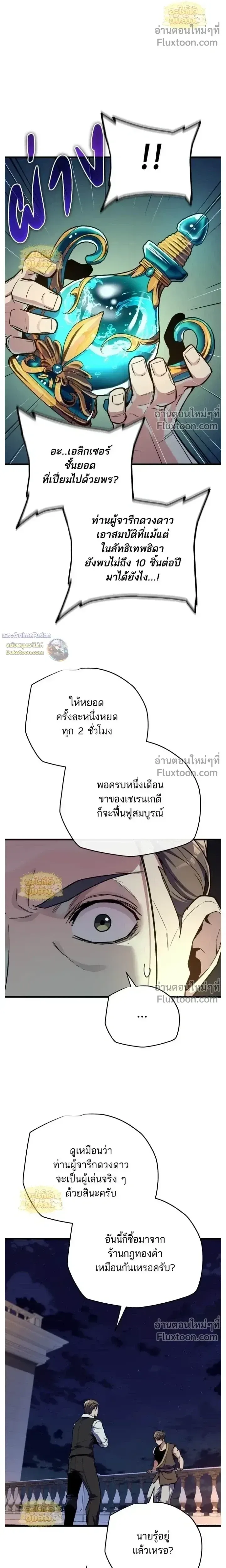 Starting With 13 Hidden Traits เกิดใหม่ในเกมพร้อมคุณสมบัติลับ 13 ประการ ตอนที่ 23 หน้า 22