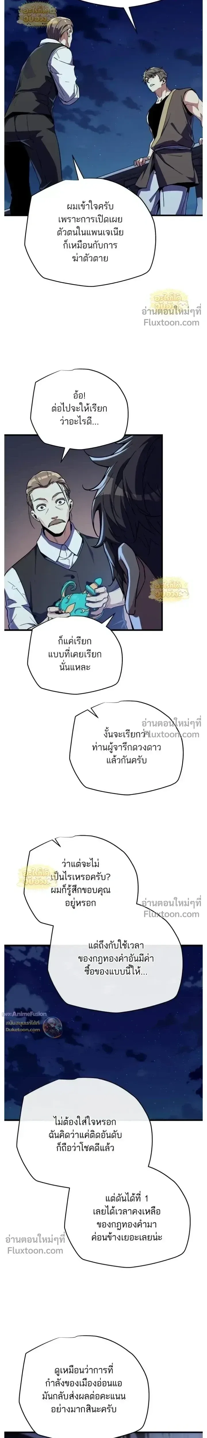 Starting With 13 Hidden Traits เกิดใหม่ในเกมพร้อมคุณสมบัติลับ 13 ประการ ตอนที่ 23 หน้า 24