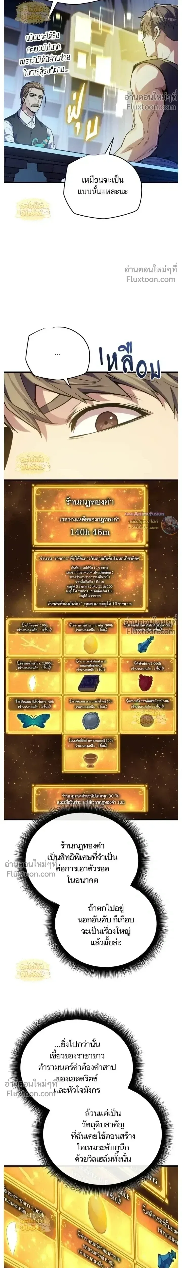 Starting With 13 Hidden Traits เกิดใหม่ในเกมพร้อมคุณสมบัติลับ 13 ประการ ตอนที่ 23 หน้า 25