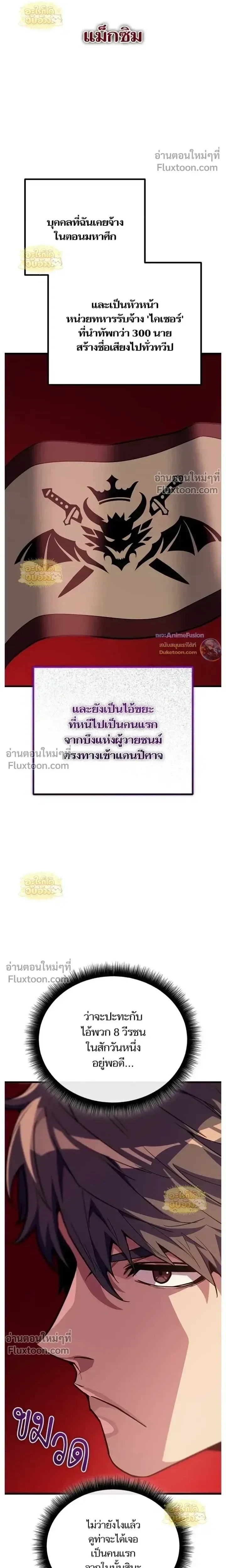 Starting With 13 Hidden Traits เกิดใหม่ในเกมพร้อมคุณสมบัติลับ 13 ประการ ตอนที่ 23 หน้า 28