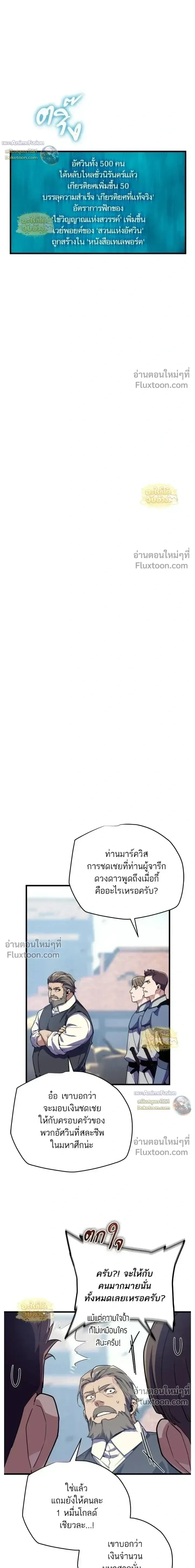 Starting With 13 Hidden Traits เกิดใหม่ในเกมพร้อมคุณสมบัติลับ 13 ประการ ตอนที่ 23 หน้า 35