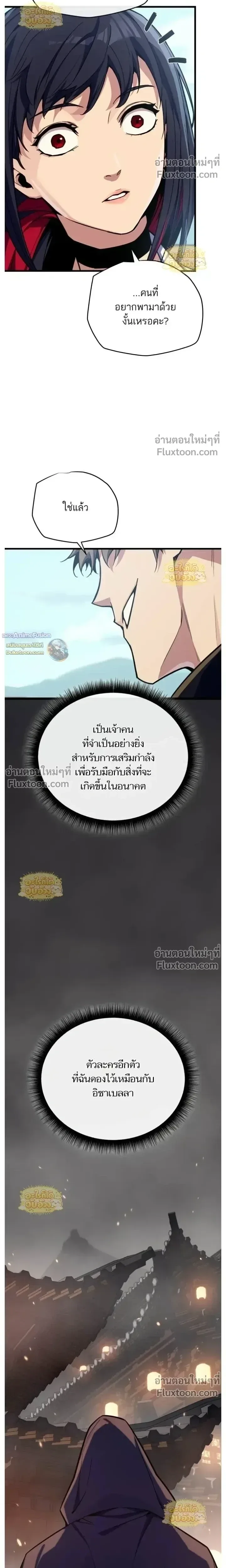 Starting With 13 Hidden Traits เกิดใหม่ในเกมพร้อมคุณสมบัติลับ 13 ประการ ตอนที่ 23 หน้า 37