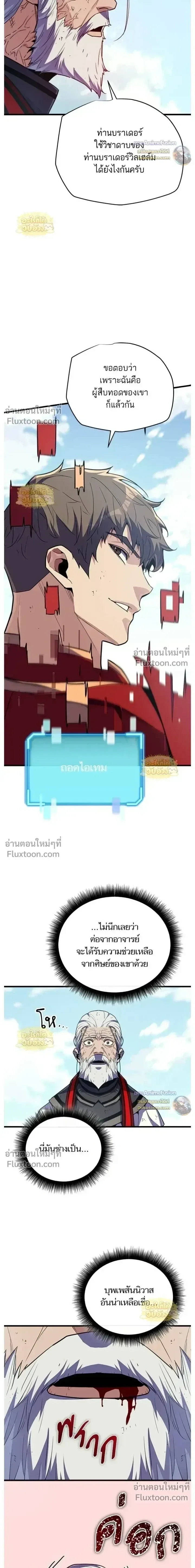 Starting With 13 Hidden Traits เกิดใหม่ในเกมพร้อมคุณสมบัติลับ 13 ประการ ตอนที่ 23 หน้า 8