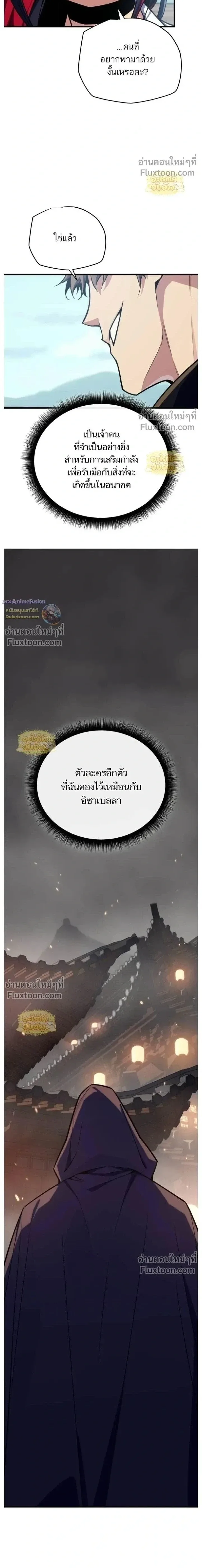 Starting With 13 Hidden Traits เกิดใหม่ในเกมพร้อมคุณสมบัติลับ 13 ประการ ตอนที่ 24 หน้า 2