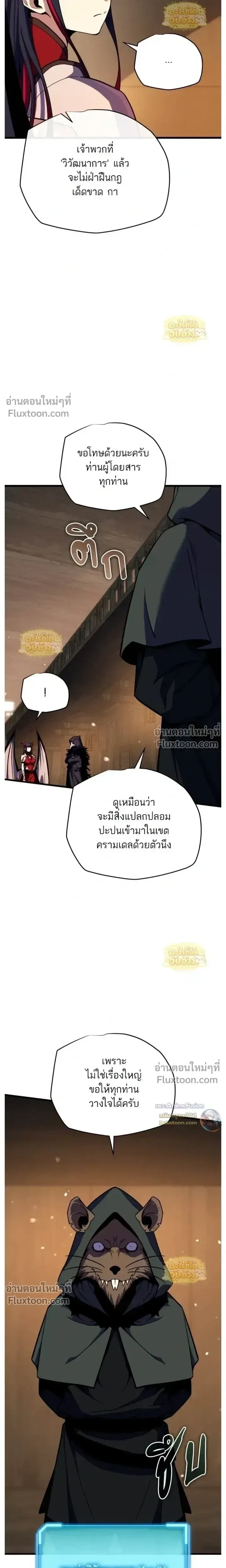 Starting With 13 Hidden Traits เกิดใหม่ในเกมพร้อมคุณสมบัติลับ 13 ประการ ตอนที่ 24 หน้า 21