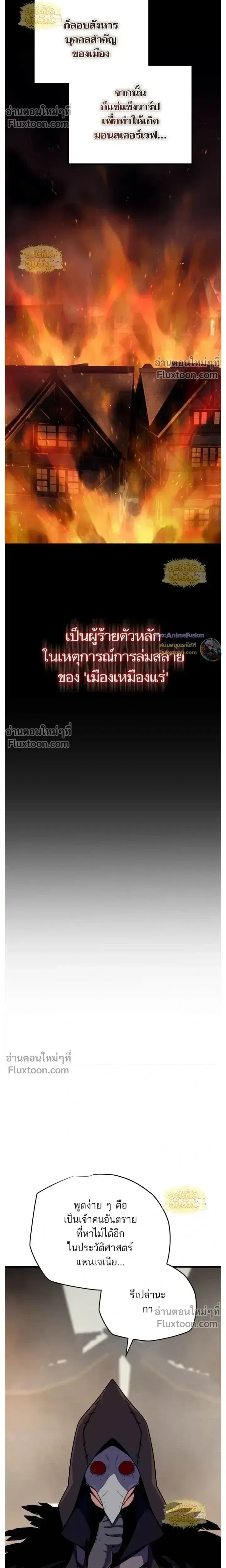 Starting With 13 Hidden Traits เกิดใหม่ในเกมพร้อมคุณสมบัติลับ 13 ประการ ตอนที่ 24 หน้า 28