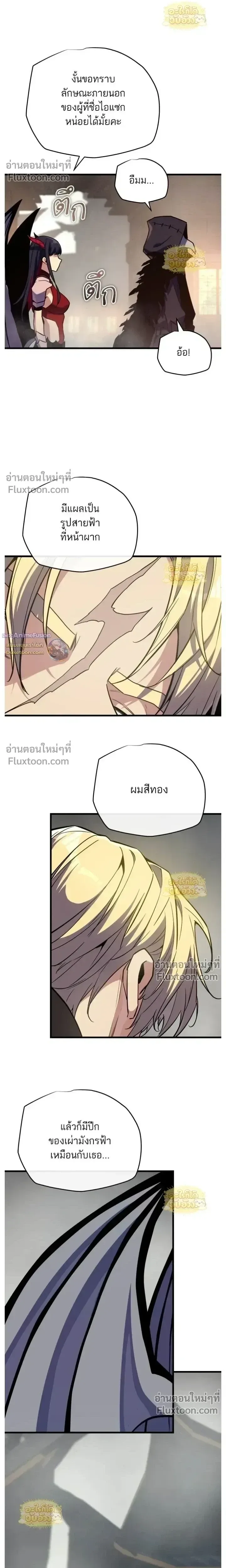 Starting With 13 Hidden Traits เกิดใหม่ในเกมพร้อมคุณสมบัติลับ 13 ประการ ตอนที่ 24 หน้า 31