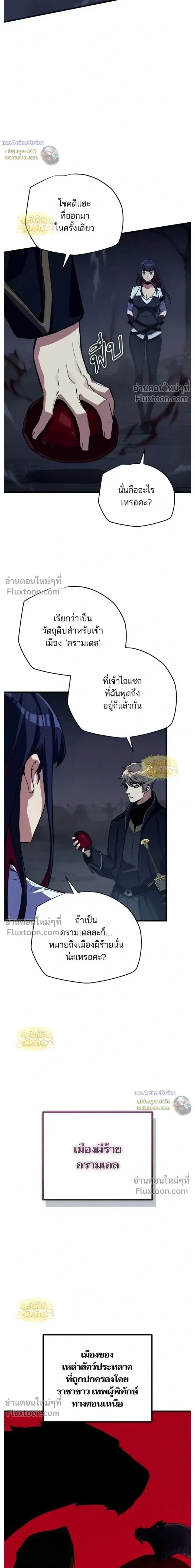 Starting With 13 Hidden Traits เกิดใหม่ในเกมพร้อมคุณสมบัติลับ 13 ประการ ตอนที่ 24 หน้า 5