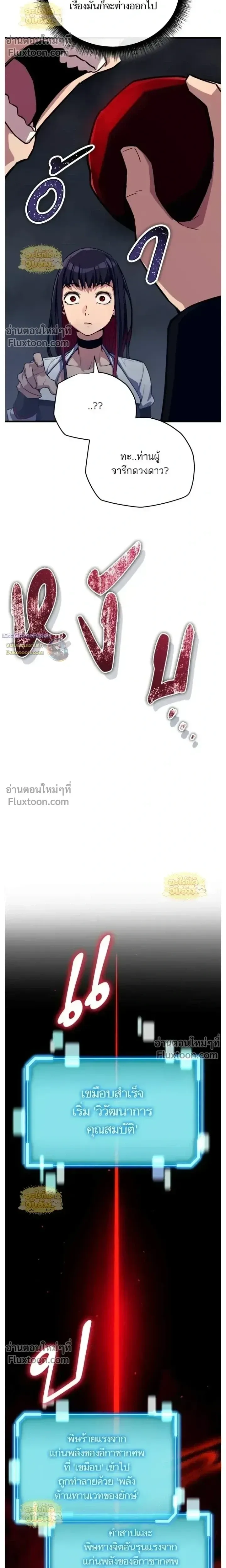 Starting With 13 Hidden Traits เกิดใหม่ในเกมพร้อมคุณสมบัติลับ 13 ประการ ตอนที่ 24 หน้า 7