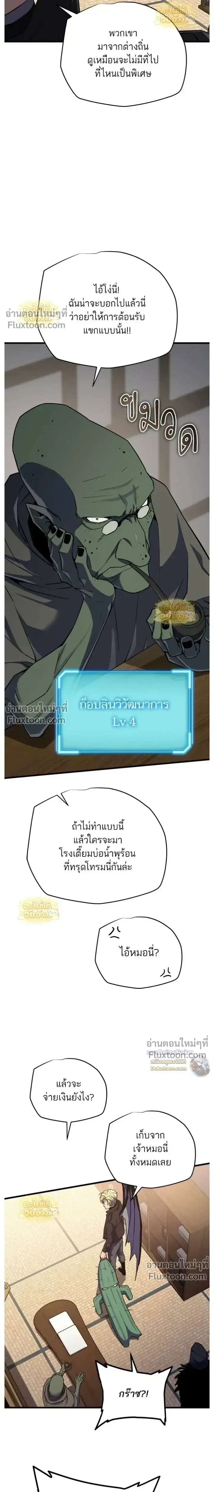 Starting With 13 Hidden Traits เกิดใหม่ในเกมพร้อมคุณสมบัติลับ 13 ประการ ตอนที่ 25 หน้า 12