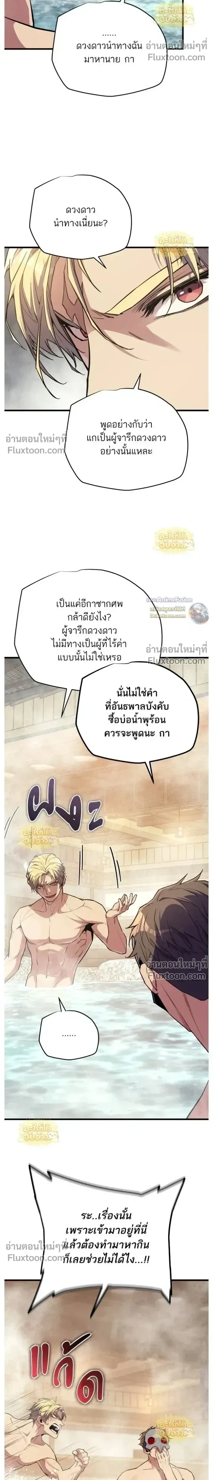 Starting With 13 Hidden Traits เกิดใหม่ในเกมพร้อมคุณสมบัติลับ 13 ประการ ตอนที่ 25 หน้า 16