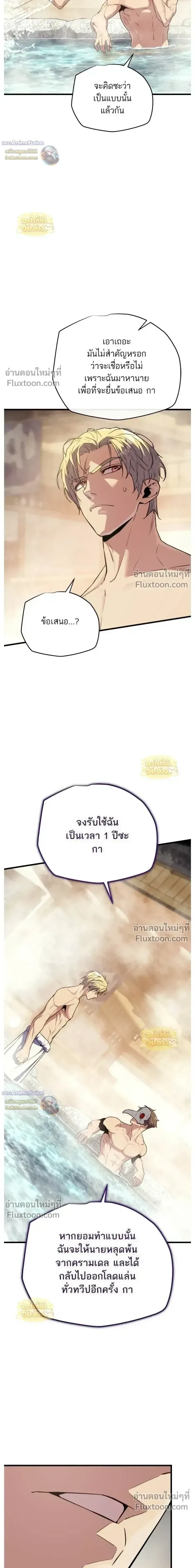 Starting With 13 Hidden Traits เกิดใหม่ในเกมพร้อมคุณสมบัติลับ 13 ประการ ตอนที่ 25 หน้า 17