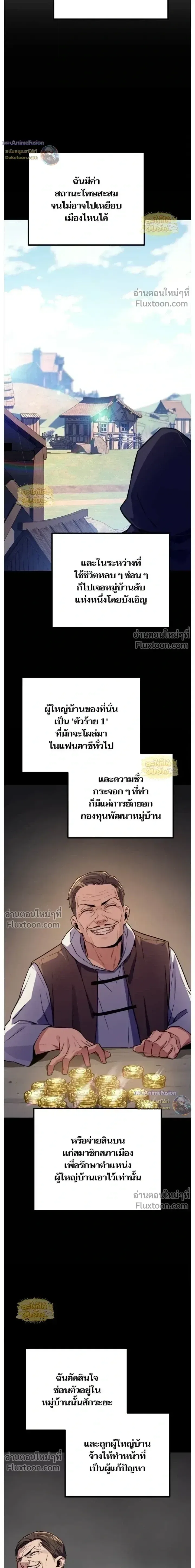 Starting With 13 Hidden Traits เกิดใหม่ในเกมพร้อมคุณสมบัติลับ 13 ประการ ตอนที่ 25 หน้า 20