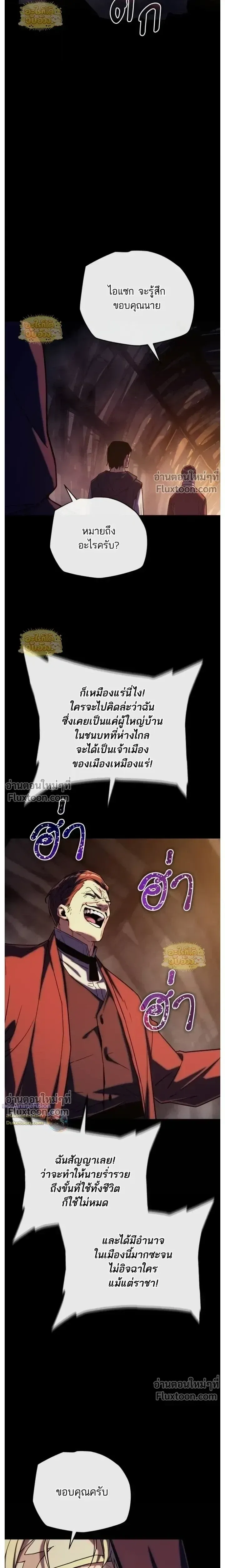 Starting With 13 Hidden Traits เกิดใหม่ในเกมพร้อมคุณสมบัติลับ 13 ประการ ตอนที่ 25 หน้า 24