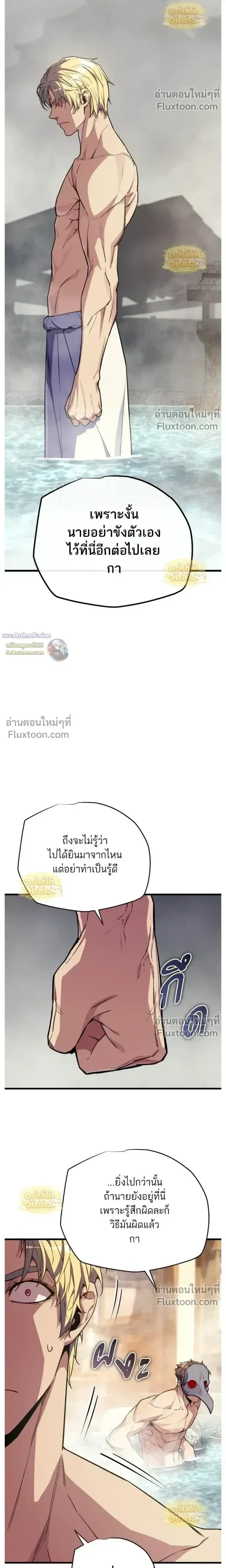 Starting With 13 Hidden Traits เกิดใหม่ในเกมพร้อมคุณสมบัติลับ 13 ประการ ตอนที่ 25 หน้า 34