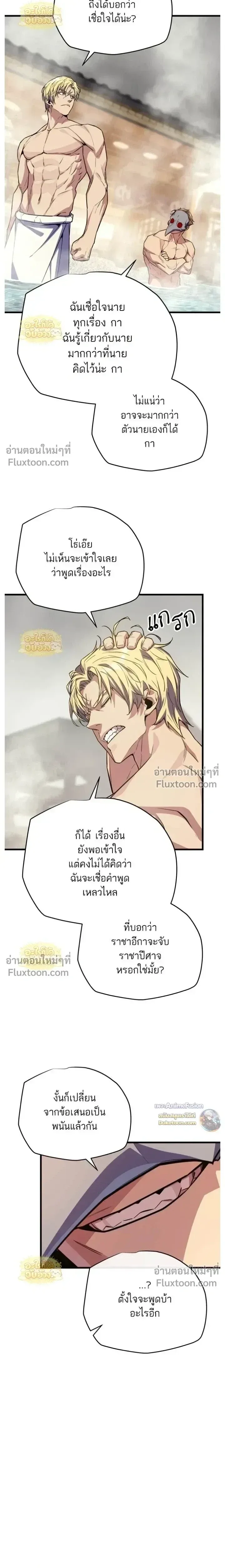 Starting With 13 Hidden Traits เกิดใหม่ในเกมพร้อมคุณสมบัติลับ 13 ประการ ตอนที่ 25 หน้า 36