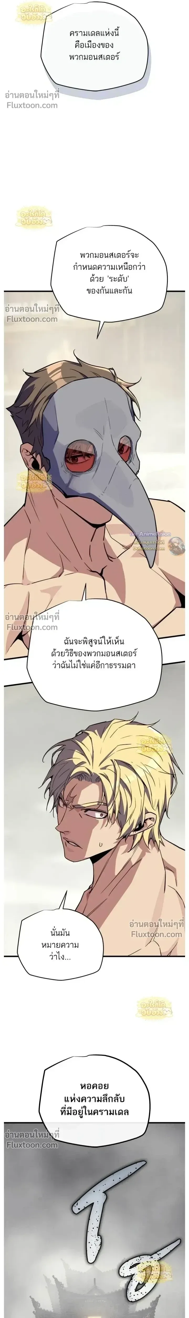 Starting With 13 Hidden Traits เกิดใหม่ในเกมพร้อมคุณสมบัติลับ 13 ประการ ตอนที่ 25 หน้า 37