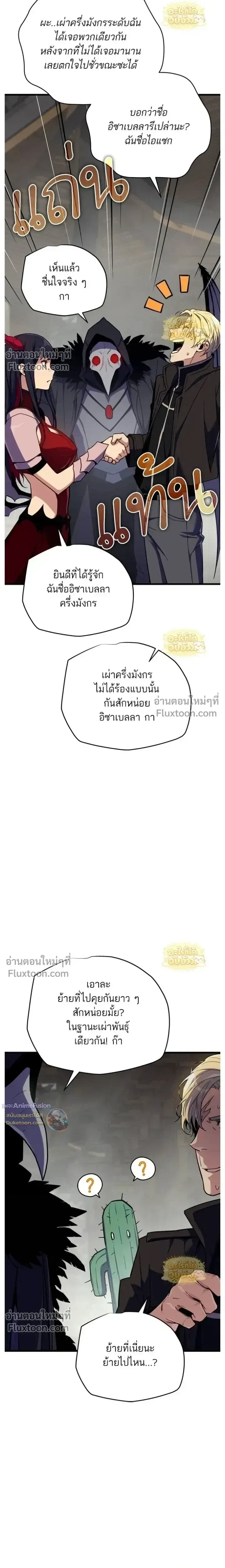 Starting With 13 Hidden Traits เกิดใหม่ในเกมพร้อมคุณสมบัติลับ 13 ประการ ตอนที่ 25 หน้า 9