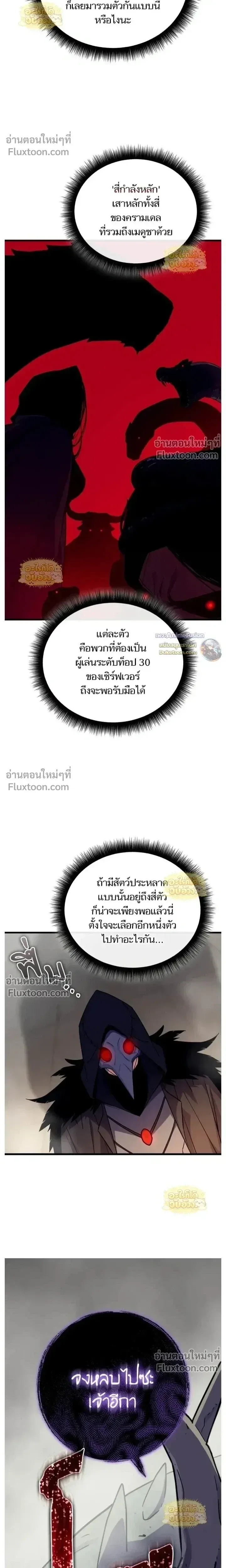 Starting With 13 Hidden Traits เกิดใหม่ในเกมพร้อมคุณสมบัติลับ 13 ประการ ตอนที่ 26 หน้า 16