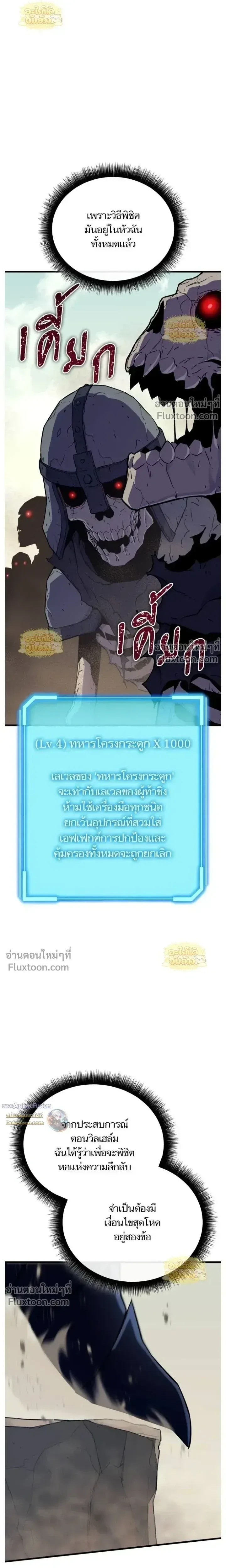 Starting With 13 Hidden Traits เกิดใหม่ในเกมพร้อมคุณสมบัติลับ 13 ประการ ตอนที่ 26 หน้า 24