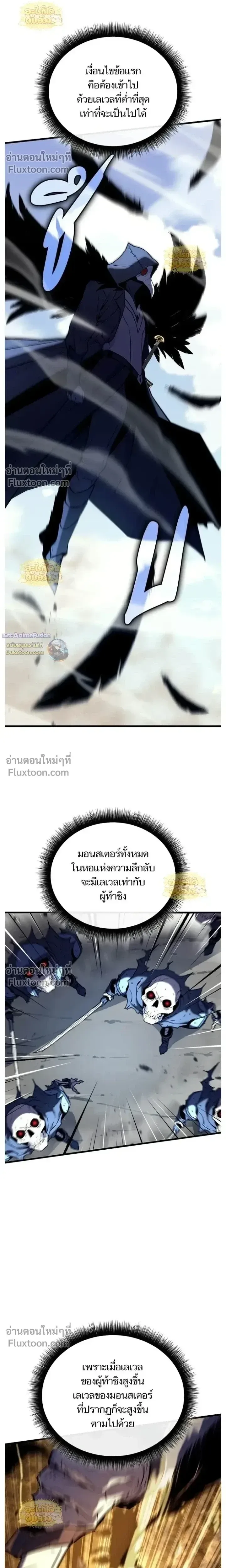 Starting With 13 Hidden Traits เกิดใหม่ในเกมพร้อมคุณสมบัติลับ 13 ประการ ตอนที่ 26 หน้า 25