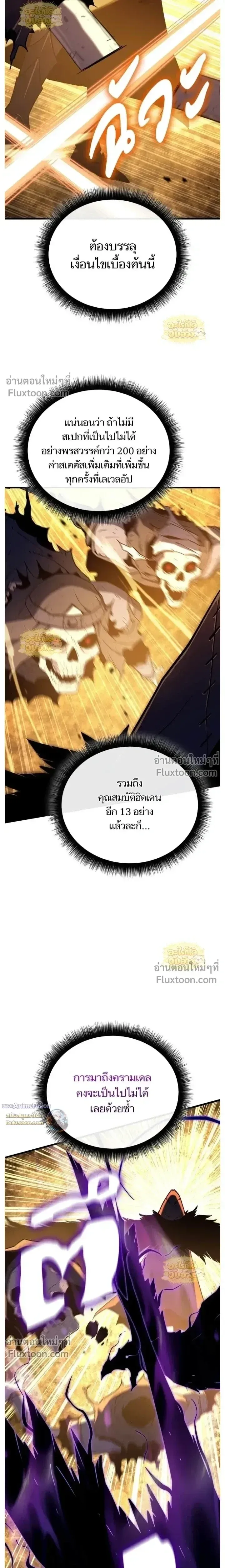 Starting With 13 Hidden Traits เกิดใหม่ในเกมพร้อมคุณสมบัติลับ 13 ประการ ตอนที่ 26 หน้า 27