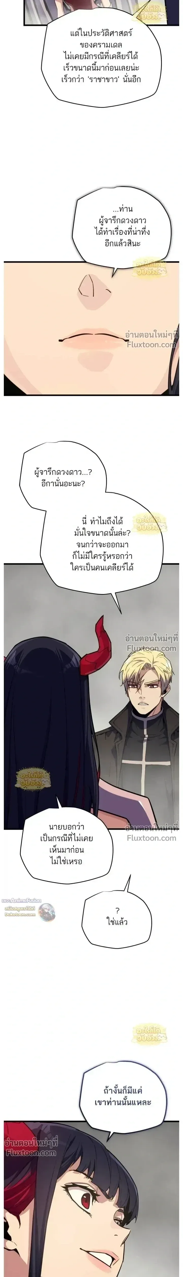Starting With 13 Hidden Traits เกิดใหม่ในเกมพร้อมคุณสมบัติลับ 13 ประการ ตอนที่ 26 หน้า 36