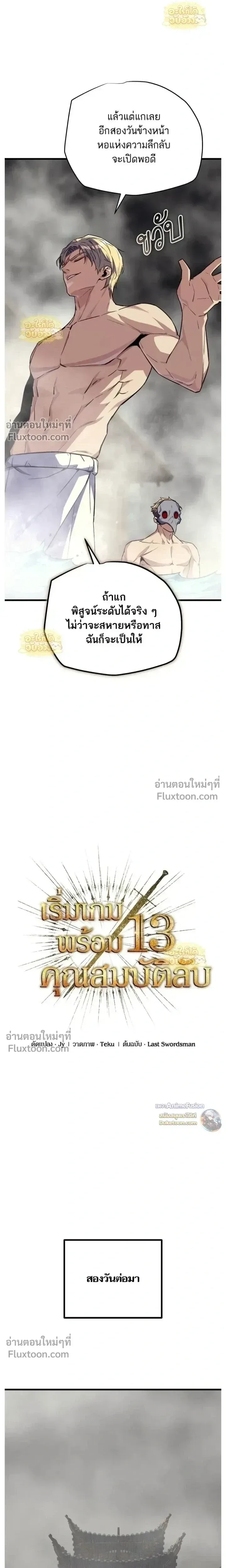 Starting With 13 Hidden Traits เกิดใหม่ในเกมพร้อมคุณสมบัติลับ 13 ประการ ตอนที่ 26 หน้า 6